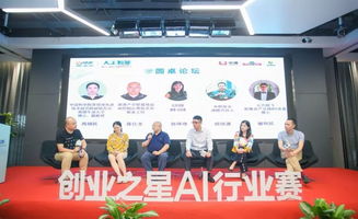 “創業之星”人工智能行業賽 賦能產業生態，打造集成服務新標桿