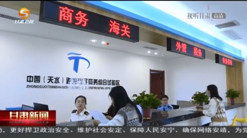 跨境電商賦能天水產品，網絡科技打造國際云暢銷新路徑