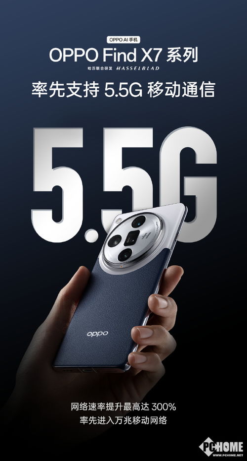 中國移動正式商用5.5G網絡，Find X7成為首款支持手機